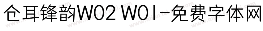 仓耳锋韵W02 W01字体转换